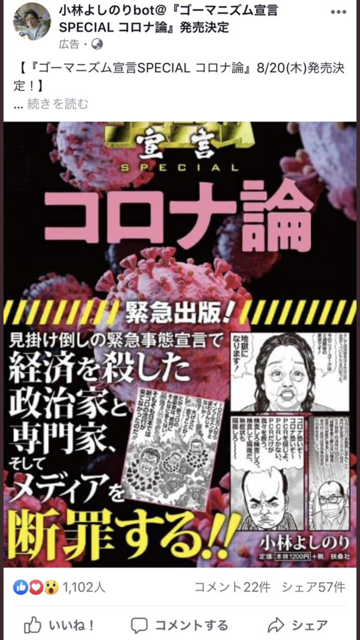 珍コロ論よりポップ名言に学べ イボナメクジ通信