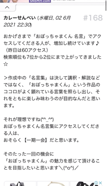 ゴー宣ファンサイトのアクセス数 イボナメクジ通信